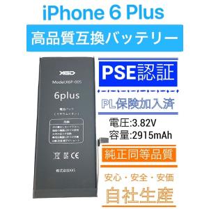 iPhone 6 Plus 電池交換 バッテリー交換 電池パック 電池 バッテリー 自分で 純正 規格準拠 アイホン プラス 修理 Battery 交換 部品 パーツ 携帯 「6P-電池」