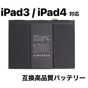 iPad 第3世代 第4世代 バッテリー / iPad3 iPad4 iPad 3 4 電池 交換 自分 バッテリー交換 電池交換 電池パック アイパッド 修理 部品 容量「iPad3-電池」｜kksshop