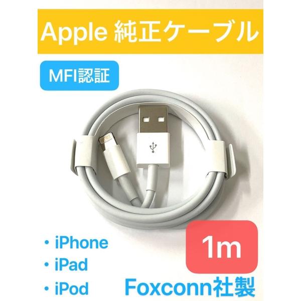 iPhone 充電 コード 1m ライトニング ケーブル 純正 簡易包装品/ 充電 転送 MFI i...