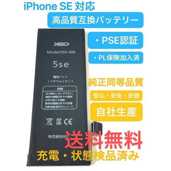電 iPhoneSE 第1世代 2016 アイフォン バッテリー / 修理 交換 内臓 電池 部品 ...