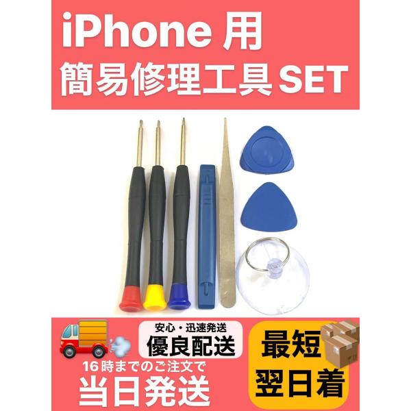 8点 簡易 修理 工具 SET / iPhone Android 等「 Y字 星型 プラス ドライバ...