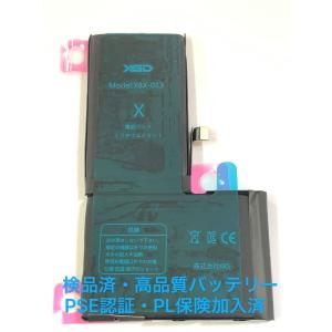 iPhoneX バッテリー 粘着付/ 10 バッテリー交換 自分で 電池 Battery 修理 部品 パーツ おすすめ DIY アイホン アイフォン リチウム イオン 「X電池」｜kksshop
