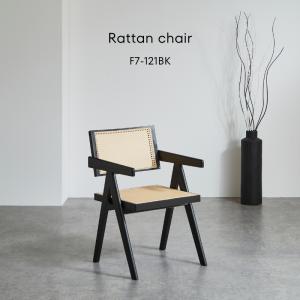 ラタンチェア Rattan chair ダイニングチェア ブラック 椅子 イス チェアー 北欧 木製 木 おしゃれ シンプル ナチュラル カフェ ダイニング ラタン 家具
