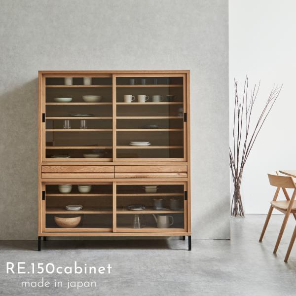 キャビネット カップボード 150cm ダイニングボード ガラス 扉 ナチュラル  キッチン収納 リ...