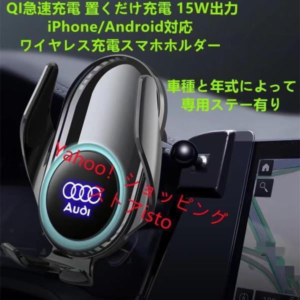 アウディ系Audi専用デザイン 車用QIワイヤレス急速充電スマホホルダー iPhone/Androi...