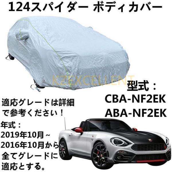 車ボディカバー アバルト 124 スパイダー CBA-NF2EK ABA-NF2EK 2016年10...