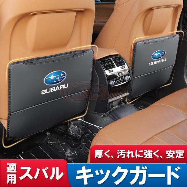 スバル Subaru 車汎用 シートバック キックガード PU革 汚れ保護 バック キックマット 2...