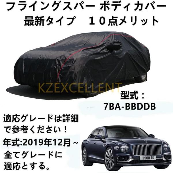 車ボディカバー ベントレー フライングスパー 7BA-BBDDB 年12月? 専用カバー 車体カバー...