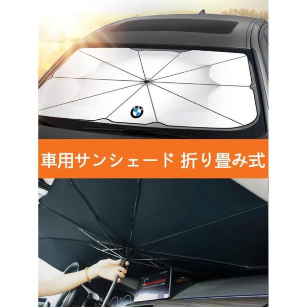 車用サンシェード 日除け シェード 折り畳み傘 日よけ 車中泊 紫外線対策 BMW X3 G01 F...