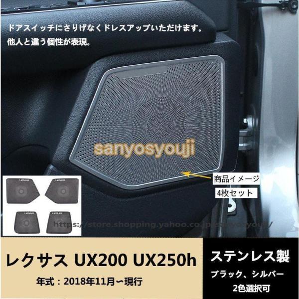 スピーカーカバー【 レクサスUX UX200 UX250h LEXUS UX】専用　カスタム パーツ...