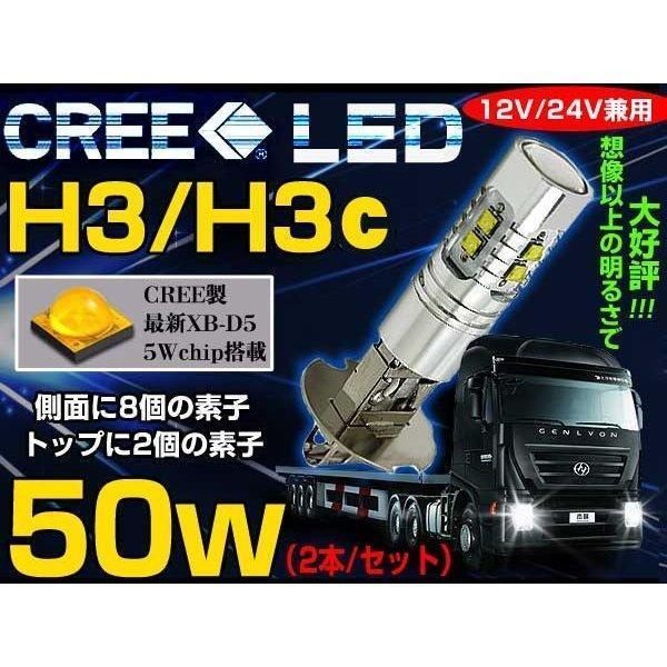 H3/H3c LEDバルブ 50W 5w×10LED フォグ用LEDバルブ 2個組 白 12V用