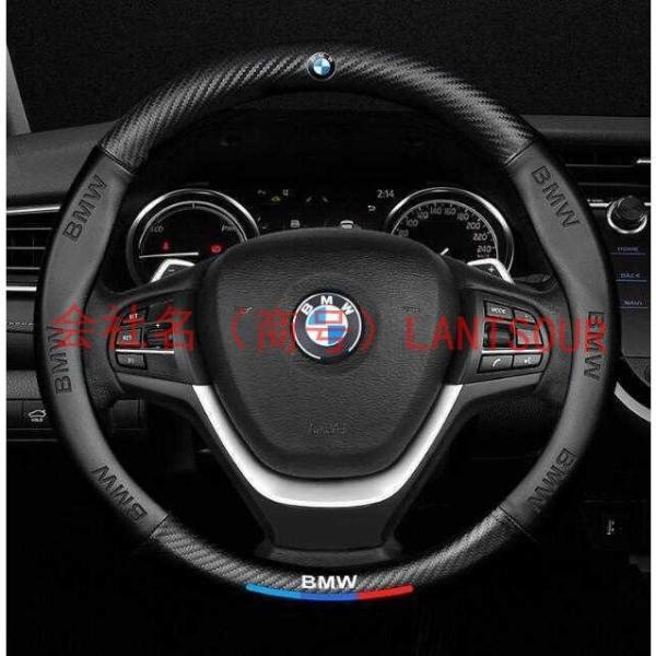 BMW ハンドルカバー 炭素繊維カーボン調 ステアリングカバー 運動型