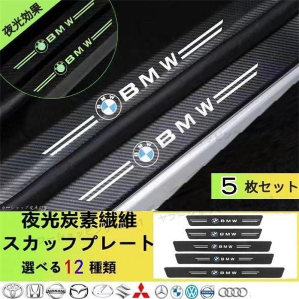 夜光　BMW　ドアサイドステップガード キズ防止 汚れキズ防止　5P BMW