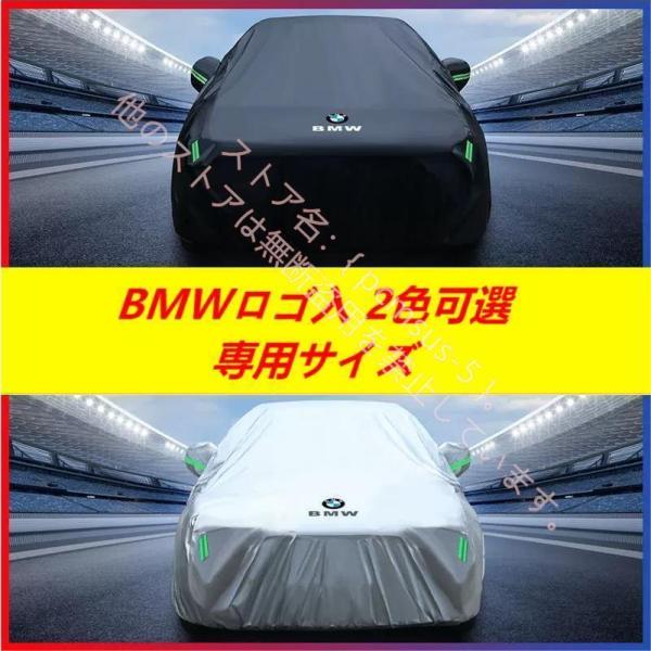 BMWロゴ入 ボディカバー【BMW 1 3 5 7シリーズ X1 X2 X3 X4 X5 X6 X7...