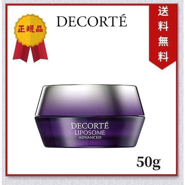 COSME DECORTE リポソーム アドバンスト リペアクリーム 50g 送料無料 コスメデコル...