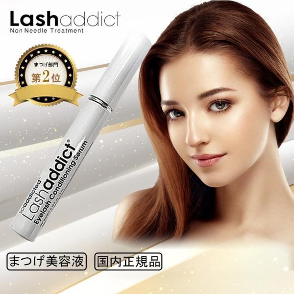 ラッシュアディクト まつ毛美容液 アイラッシュ コンディショニング セラム 5ml 睫毛美容液 正規...