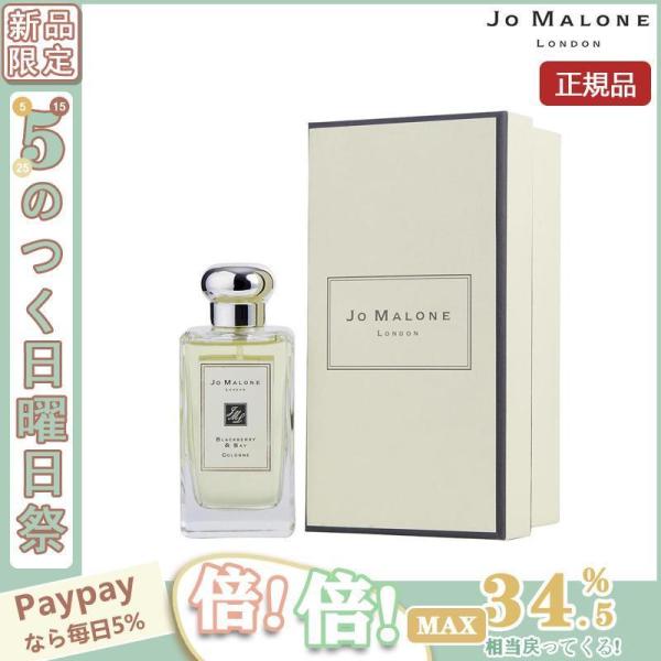 【限定セール】JO MALONE ジョーマローン ジョーマローン ブラックベリー ＆ ベイ コロン ...