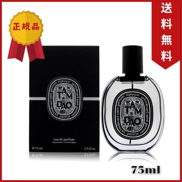 ディプティック 香水 タムダオ オードパルファン TAMDAO EDP 75ml 送料無料 DIPT...