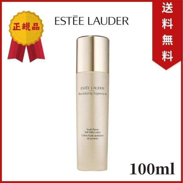 ESTEE LAUDER エスティローダ― シュープリーム プラス YP ミルキー ローション 10...