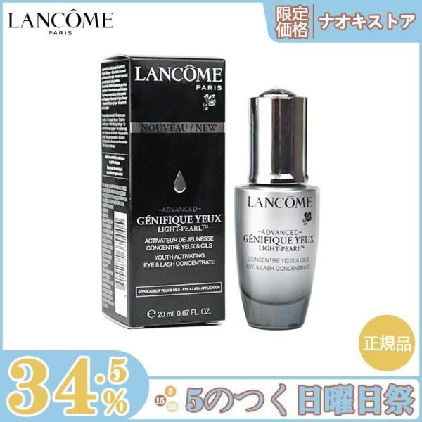 【限定セール】LANCOME ランコム ジェニフィック アドバンスト アイセラム ライトパール アイ...