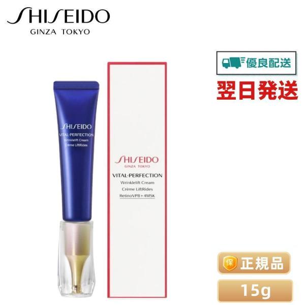 資生堂 バイタルパーフェクション リンクルリフト ディープレチノホワイト 15g SHISEIDO