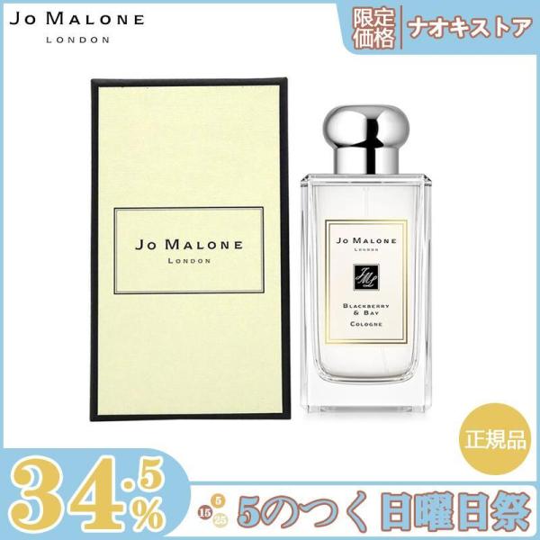 【限定セール】JO MALONE ジョーマローン ジョーマローン ブラックベリー ＆ ベイ コロン ...