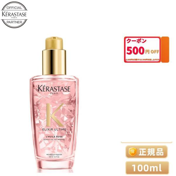 ケラスターゼ HU ユイルスブリム ティーインペリアル 100ml (ヘアオイル 洗い流さないトリー...