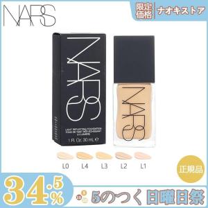 【限定セール】 NARS ナーズ ファンデ ライトリフレクティング ファンデーション 30ml LIGHT0/LIGHT1/LIGHT2/LIGHT3/LIGHT4 正規品 送料無料｜kkszksl