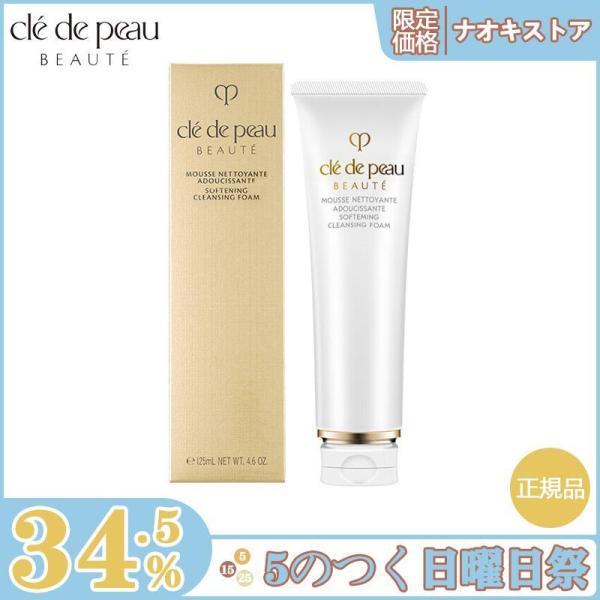 【限定セール】資生堂 cle de peau BEAUTE クレドポーボーテ ムースネトワイアントA...