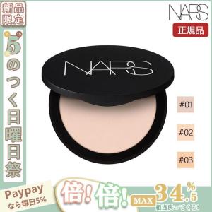 【限定セール】NARS ナーズ ソフトマット アドバンスト パーフェクティングパウダー 03123 9g 正規品 送料無料｜kkszksl