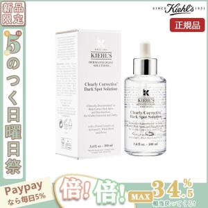 【限定セール】KIEHLS キールズ DS クリアリーホワイト ブライトニング エッセンス 美容液 100ml 正規品 誕生日プレゼント 送料無料｜kkszksl