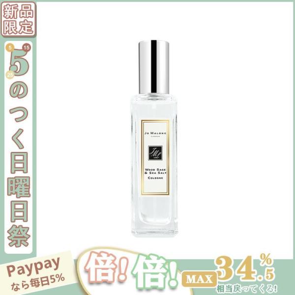 【限定セール】JO MALONE ジョーマローン ウッドセージ＆シーソルト コロン 30ml 【送料...