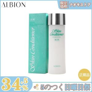 【限定セール】ALBION アルビオン スキンコンディショナー エッセンシャル N 330ml 化粧水 敏感肌用 正規品 送料無料｜kkszksl