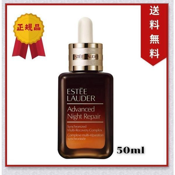 ESTEE LAUDERエスティローダー　アドバンス　ナイト　コンプレックス 50ML