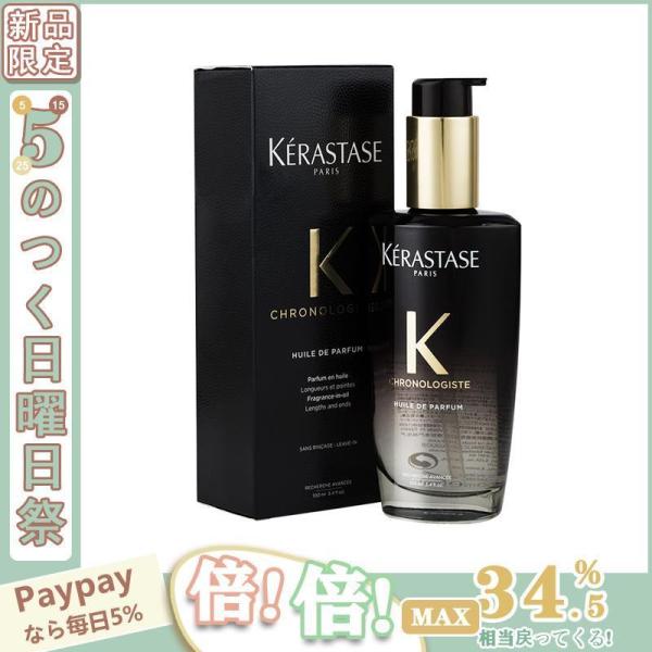 【限定セール】KERASTASE ケラスターゼ CH ユイル クロノロジスト R 100ml 送料無...