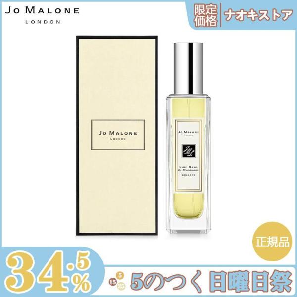 【限定セール】JO MALONE ジョーマローン ライム バジル＆マンダリン コロン EDC SP ...