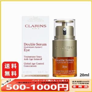 CLARINS クラランス ダブルセラム アイエッセンス 20ml 目元用美容液 【正規品 送料無料】