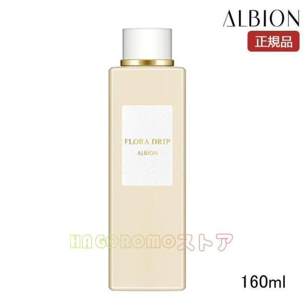 ALBION アルビオン フローラドリップ 160ml 化粧水 正規品