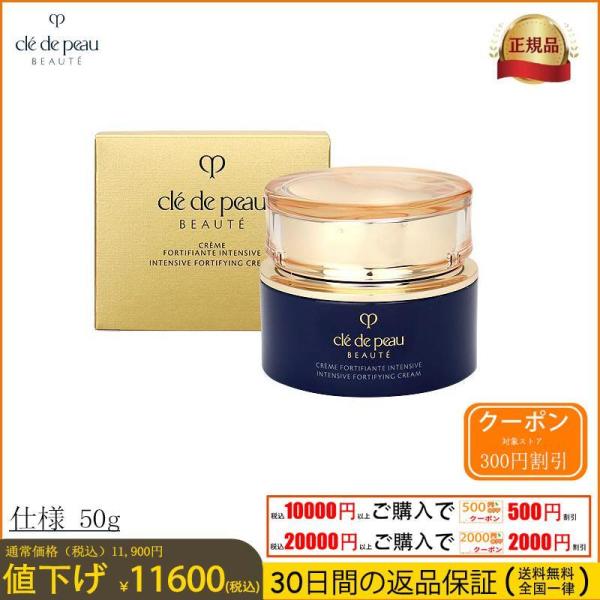 資生堂 cle De Peau クレドポーボーテ クレームアンタンシヴn クリーム状乳液・夜用 50...