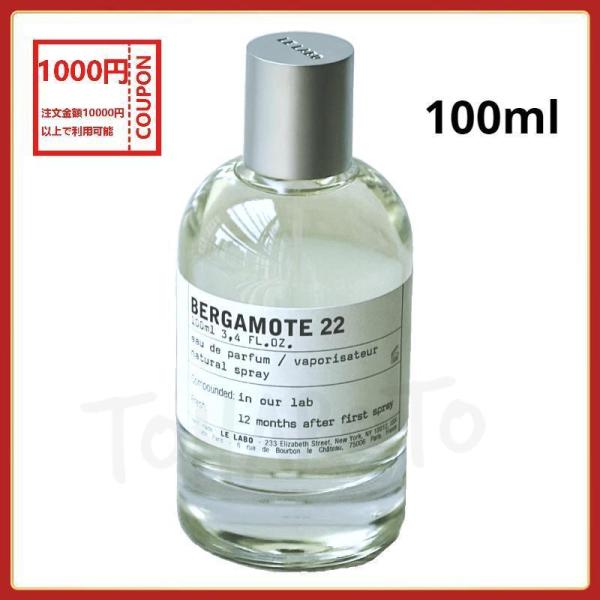 【LE LABO】 ルラボ ベルガモット BERGAMOTE 22 EDP SP 100ml 香水 ...