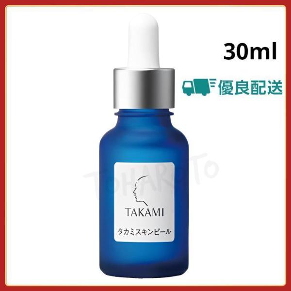 タカミ TAKAMI タカミスキンピール 30mL 角質美容水 takami 【正規品 送料無料】