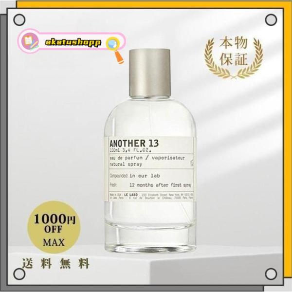 【期間限定】LE LABO ル ラボ ANOTHER 13 アナザー 13 EDP SP 100ml...