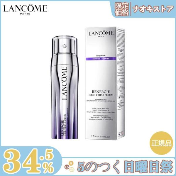 【限定セール】LANCOME ランコム レネルジー HCF トリプルセラム 50ml (美容液) 正...