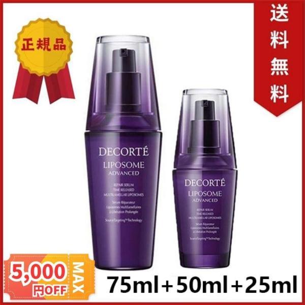 コスメデコルテ[COSME DECORTE]100ml 美容液 リポソーム アドバンスト リペアセラ...