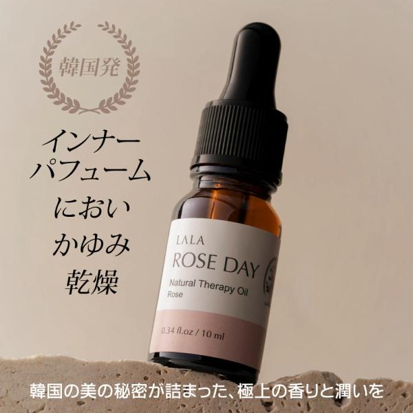 lala roseday デリケートゾーン オイル 10ml インナーパフューム デリケートゾーンケ...