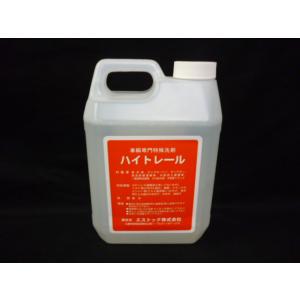 特殊洗剤ハイトレール2L 2本＋ブルーマジック2kg 1本セット ハイトレール 2L ブルーマジック メタルポリッシュクリーム
