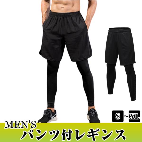 OneHealth メンズ レイヤードレギンス ハーフパンツ付きレギンス ハーフパンツ スポーツレギ...