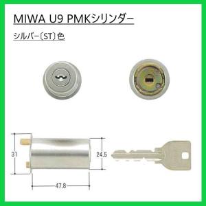 MIWA PMK (75PM) 交換用 U9 シリンダー 美和ロック 純正 防犯 シルバー色 MCY-102｜klhonpo