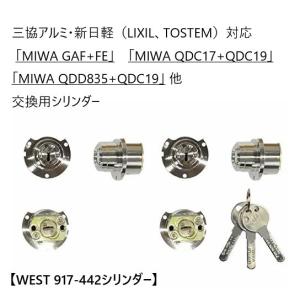 MIWA 美和ロック GAF+FE DN PR交換用シリンダー 三協アルミ 新日軽 2個