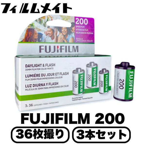 FUJIFILM 富士フィルム フジカラー ネガフィルム カメラ フィルム ISO200 35mm ...